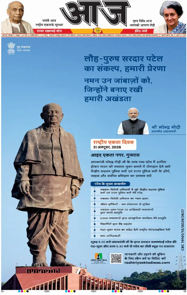 वाराणसी ई-पेपर — 31 अक्टूबर 2026