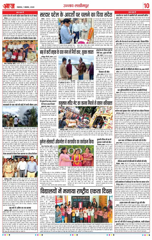 लखनऊ ई-पेपर — p10 — 01 नवम्बर 2026