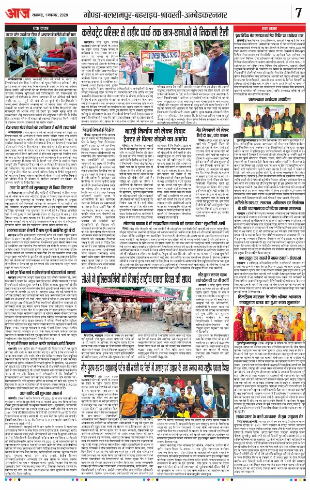 लखनऊ ई-पेपर — p7 — 01 नवम्बर 2026