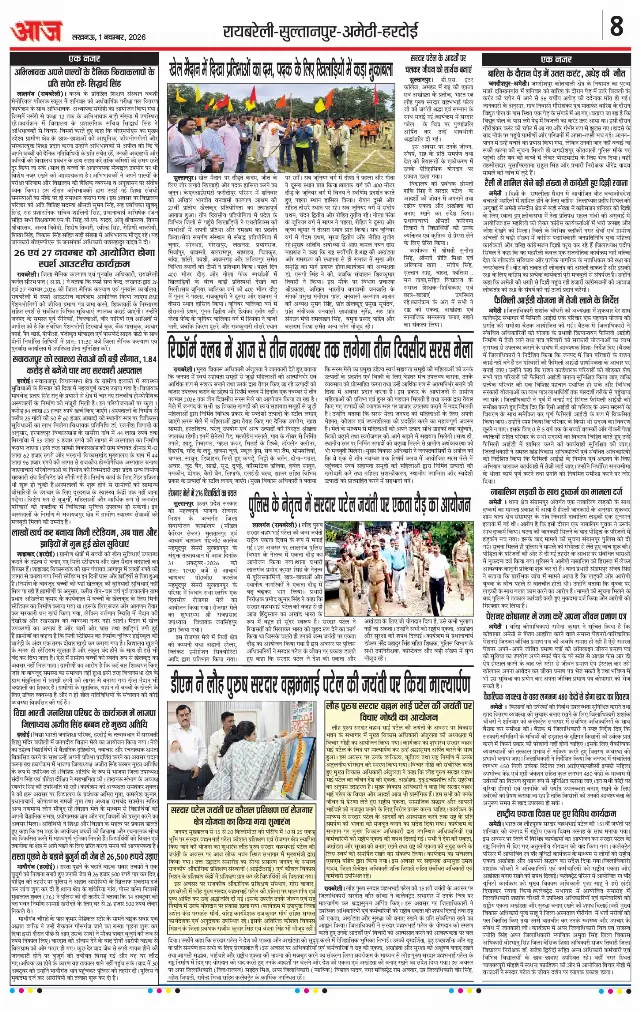 लखनऊ ई-पेपर — p8 — 01 नवम्बर 2026
