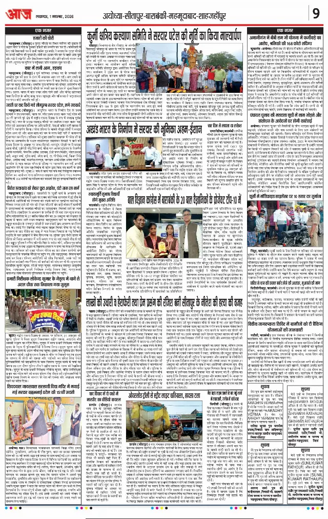 लखनऊ ई-पेपर — p9 — 01 नवम्बर 2026
